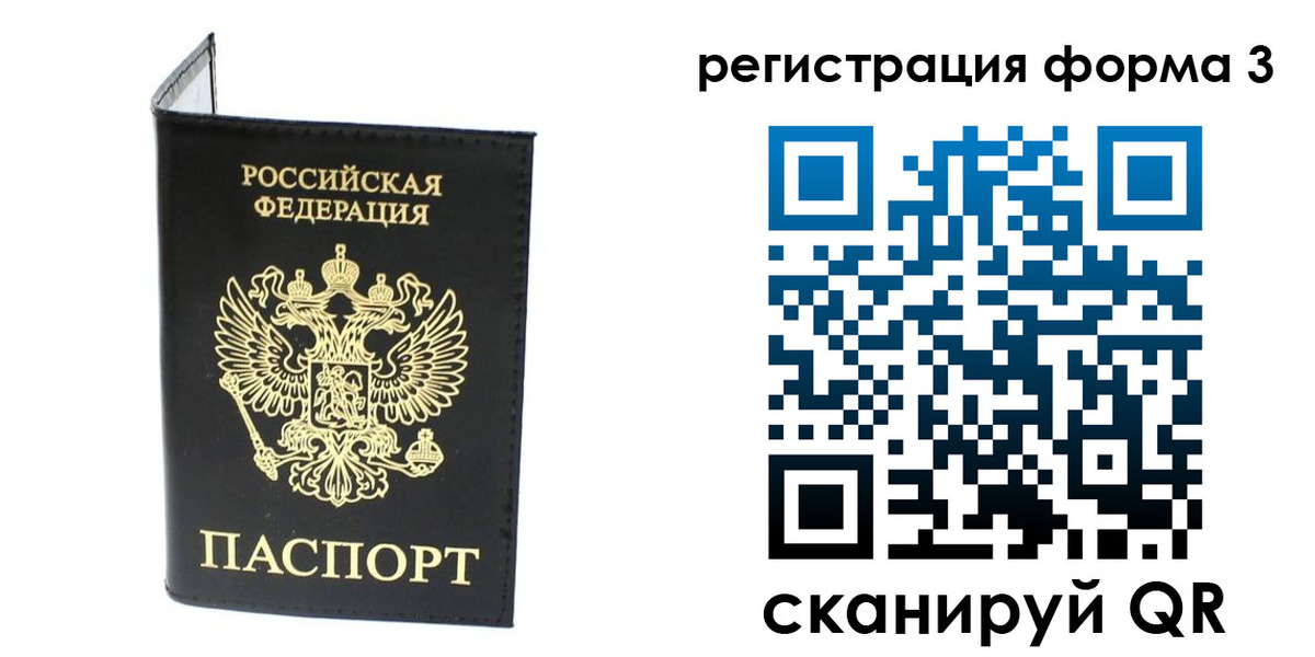 временная регистрация собственник в Мытищах